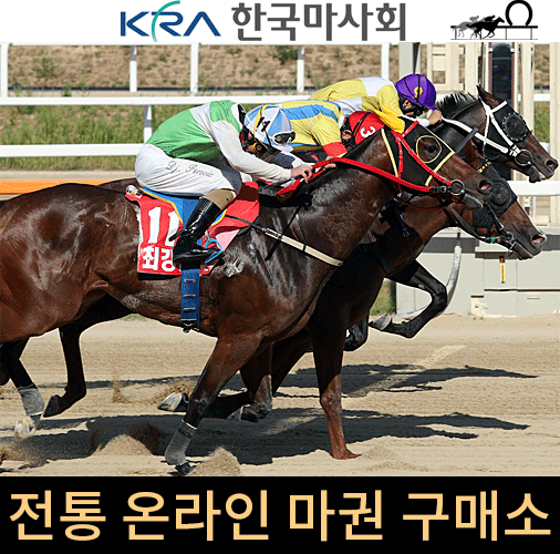 한국경마